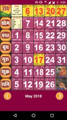 Hindi Calendar 2018 android App screenshot 0