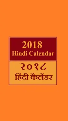 Hindi Calendar 2018 android App screenshot 1